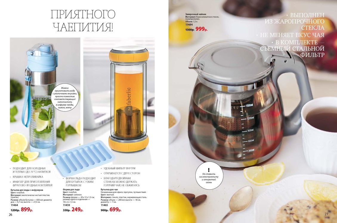 Новый каталог аксессуаров и бытовой косметики для кухни и дома ДОМ-FABERLIC Россия 2018 